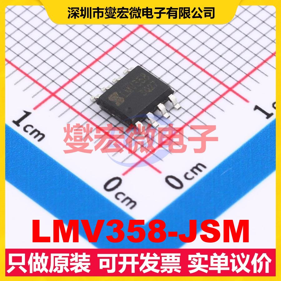 LMV358-JSM SOP-8 双路运算放大器芯片IC