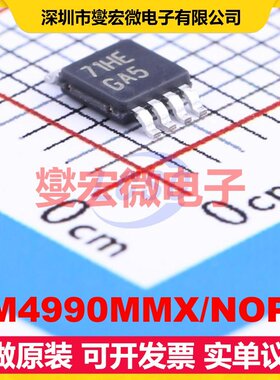 LM4990MMX/NOPB VSSOP-8 单声道AB类功放音频放大器芯片IC