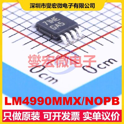 LM4990MMX/NOPB VSSOP-8 单声道AB类功放音频放大器芯片IC