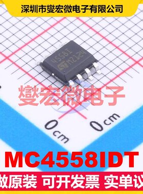 MC4558IDT SOIC-8 双路运算放大器芯片IC