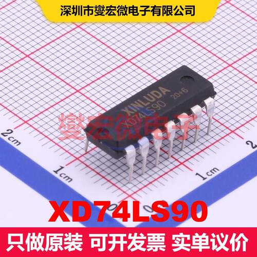XD74LS90 DIP-14 计数器/分频器 逻辑 集成芯片IC