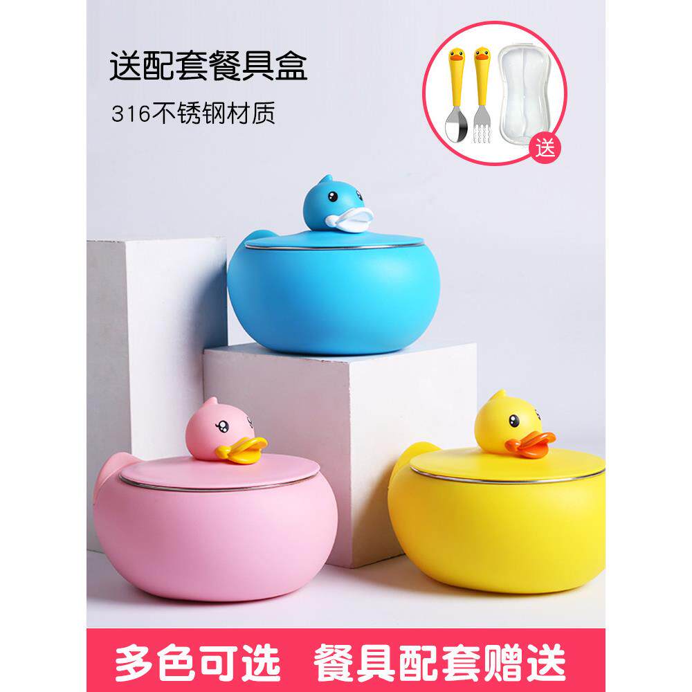 汤B.Duck童小黄鸭餐具套装可爱不水锈钢饭面沙拉碗儿带H1582盖注