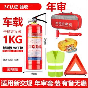火车载灭器车用1KG手提干粉国标小汽62621车警检年审车用年三角架