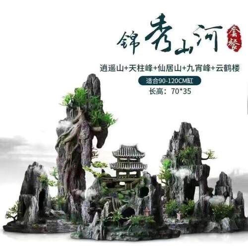 鱼缸景假山石头EVW造仿真装饰草小大型摆水件躲避屋创意水族箱景