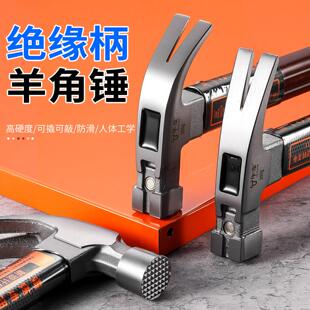 钰锤坚羊角子工具特钢工绝缘手柄木工锤铁地铁榔头带磁纯钢钉钰坚