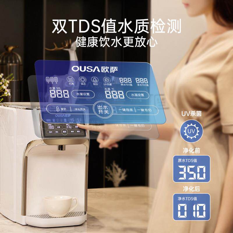 OUSA即器热饮式机净水家用直饮加S2-1热一体机水桌面反渗透净水机