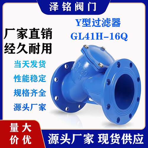 兰法Y型过滤器球墨铸铁法兰过滤器GL41H-管16污水0道过滤器DN8100