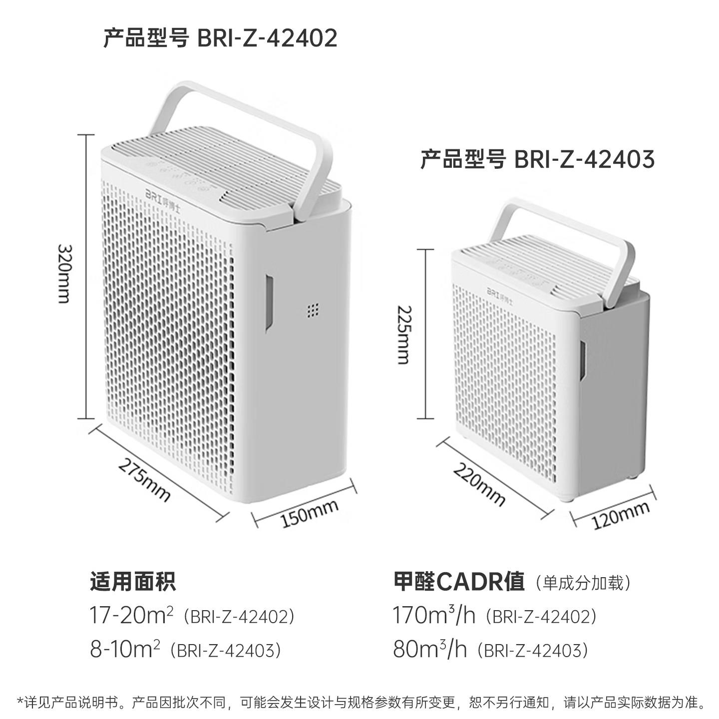 B味RI博士空气净化器BRI-Z-42除甲醛除烟味粉尘异便携手提H1呼3高