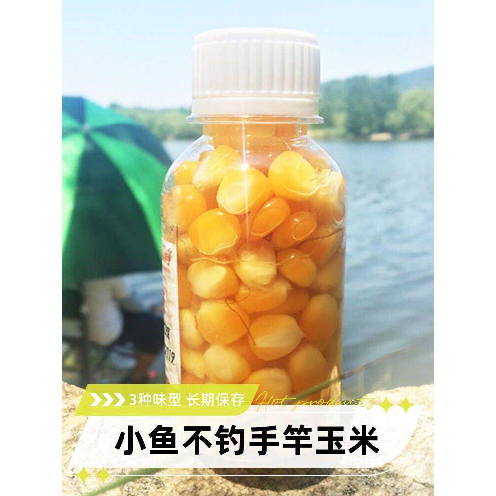 小鱼钓大物玉米粒钓饵料瓶 鱼手竿抛竿颗粒不大鱼鱼饵XEX水库钓野