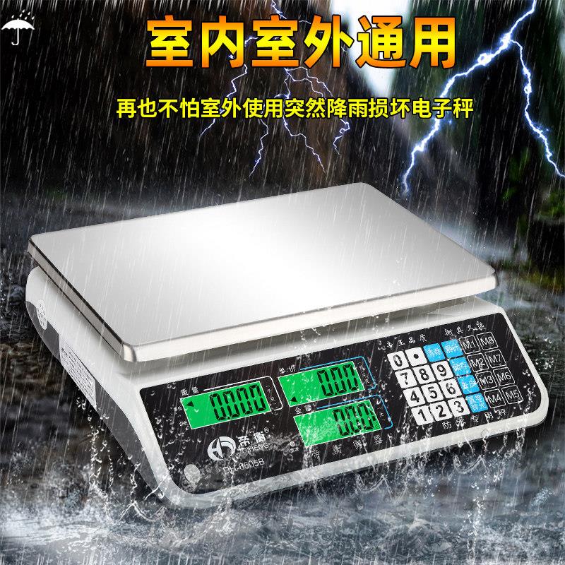 商0用防水小型计电秤6斤秤海鲜水产超市子秤水果卖菜摆计价秤摊台