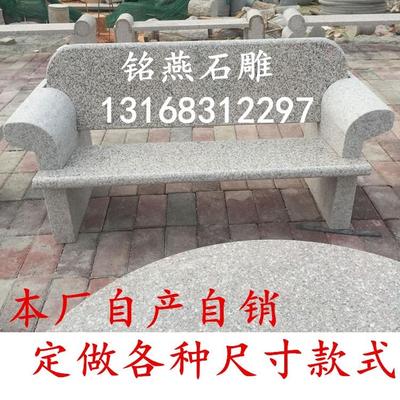 111送母石外雕校石凳户天然石头长椅大理刻石椅花岗岩靠字背椅石