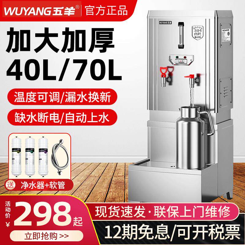 开商06机用70开L水器大容量热水器40L工水地厨房学校足浴烧水炉