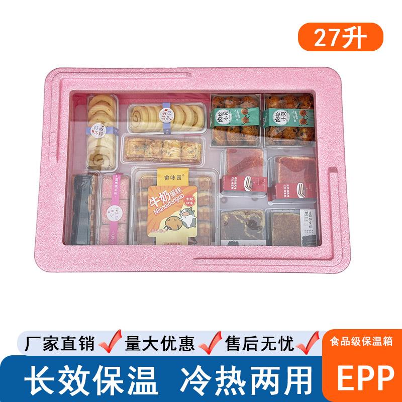 EPP27升保食品沫箱提拉级米苏泡蛋糕甜品F蛋挞户WBT外商用温箱冷