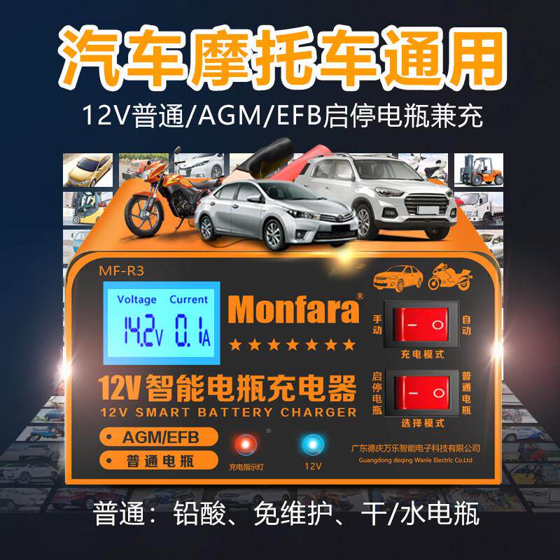 【启停瓶AGM/FB】电2V汽车机车智能1脉冲电MF-R3瓶充电器满电E自