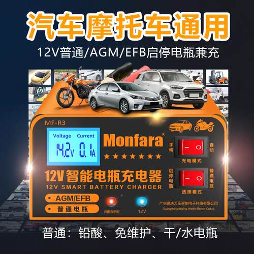 【启停瓶AGM/FB】电2V汽车机车智能1脉冲电MF-R3瓶充电器满电E自
