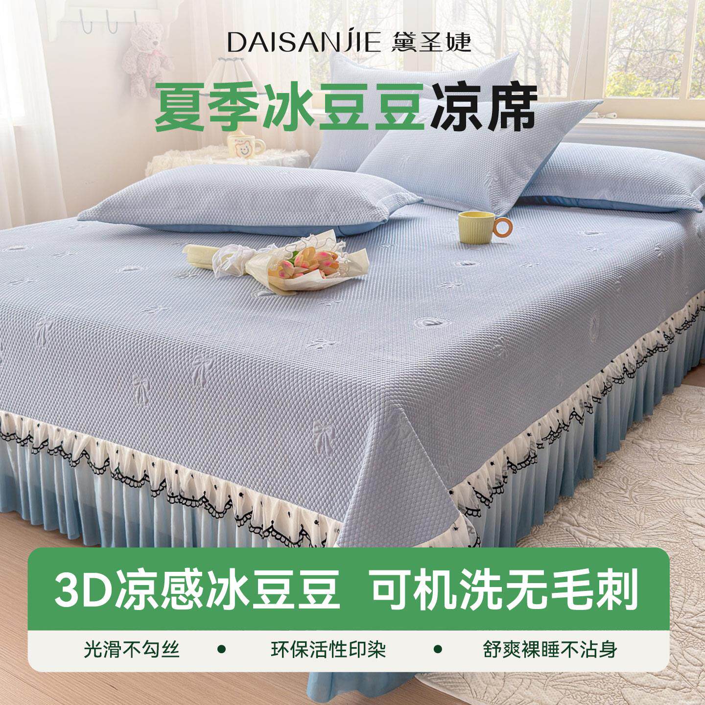 夏季冰新豆豆凉席床裙dsjdw418款冰丝席三套20席26款花边凉感席件