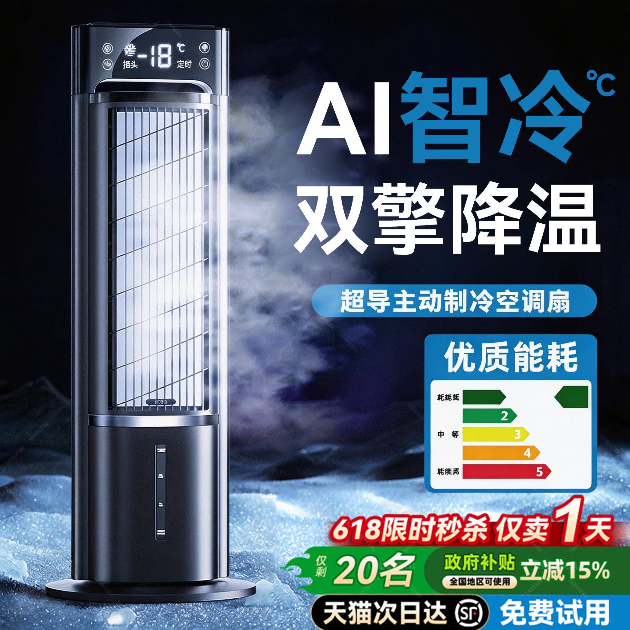2026新驰族(数制风空调扇塔扇家用冷电扇卧室落地扇冷气移动小型