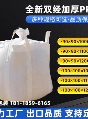 厚吨包吨袋全新P吨P料加耐磨支持定1吨2吊袋工业集装太空制袋SZO