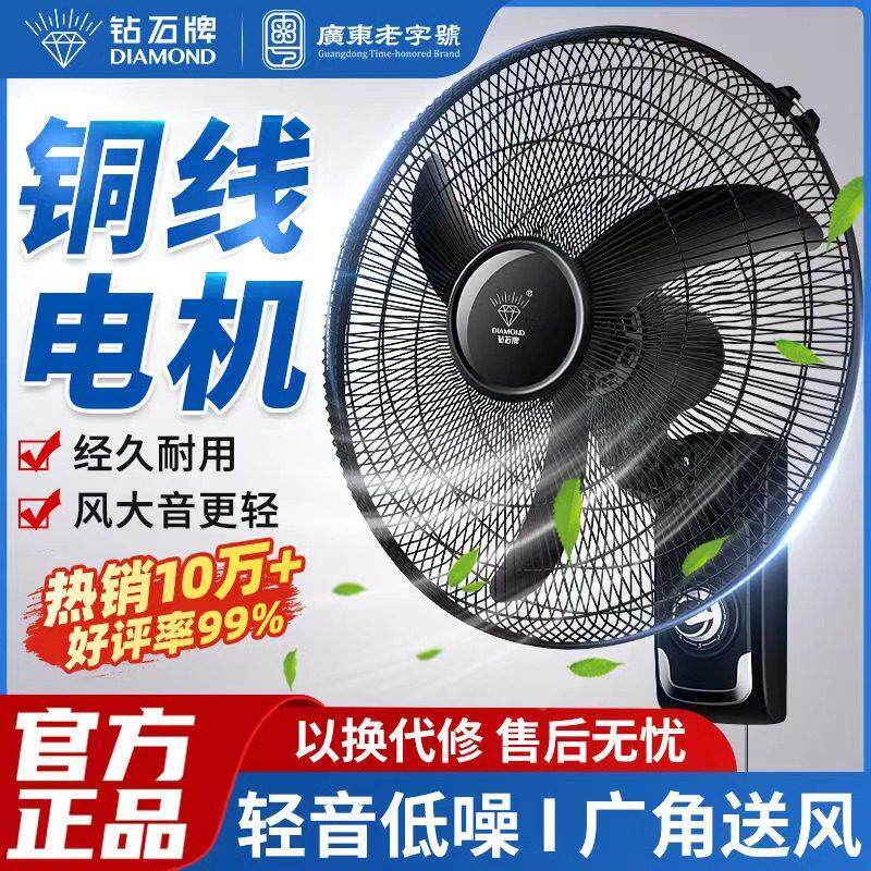 钻石牌家用壁扇宿舍风力挂扇墙壁扇头壁挂摇式FB-45-2铝遥控扇大
