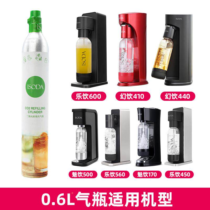 iSO0.6L机DA爱苏打气泡水换苏打水机0.6L空服瓶二氧化碳充气气务