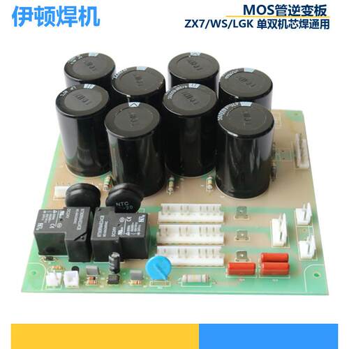 ZX7-电400电容板 瑞陵佳仕5款通用逆变流焊机Z直X7-00电源ZX7-500