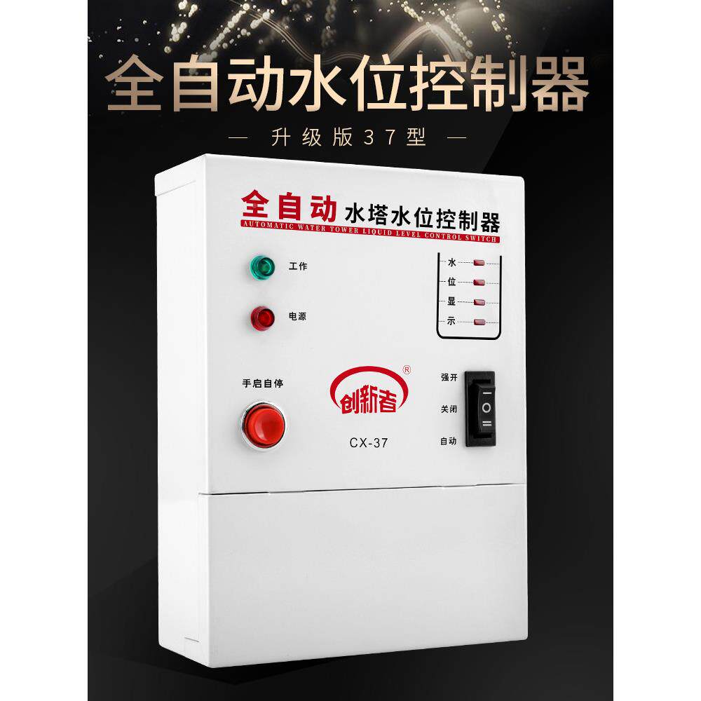 全自动水位上浮控制器水泵水塔智能水球液位感应开关子传感2电20V