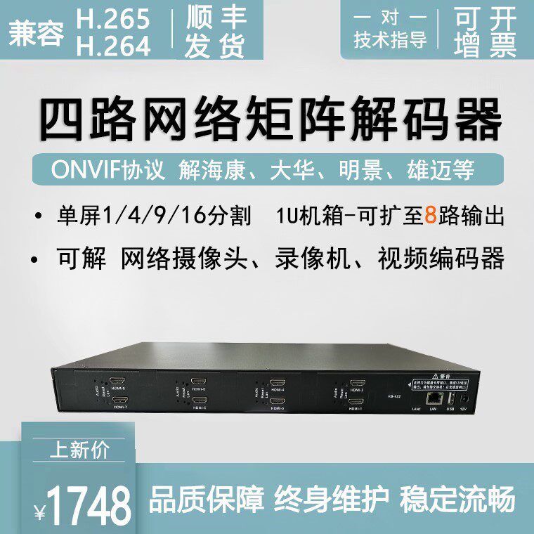 4路高清监控解码器H.265矩阵兼容海康大华16 36分割4 6 9 8 16屏
