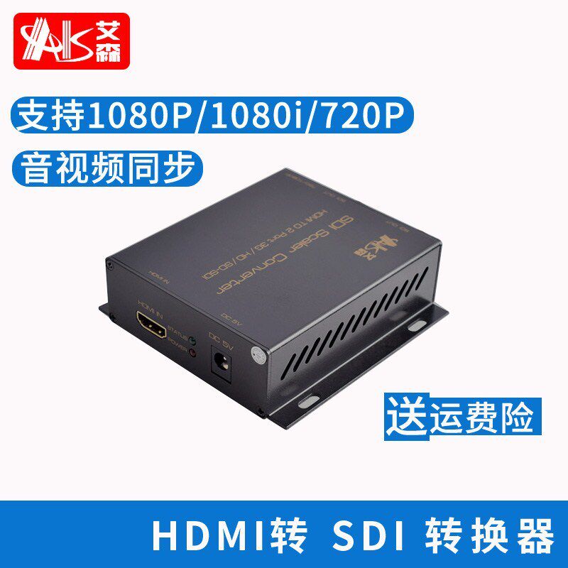 AIS艾森 hdmi转sdi转换器线高清1080P监控器广播级摄像机接显示器