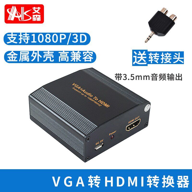 AIS艾森 vga转hdmi转换器 高清电视投影仪视频转接头苹果笔记本台