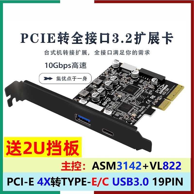 PCI-E 4X转USB3.2 10G后置A口 TYPE-C前置TYPE-E 19PIN接口扩展卡