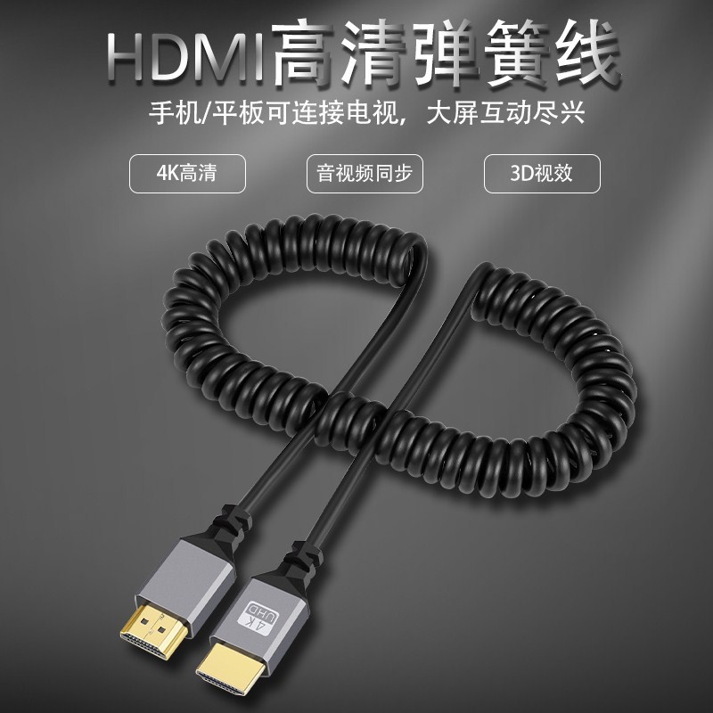 hdmi 2.0弹簧 高清线电脑电视传输数据铝壳伸缩拉伸延长线4k@60h