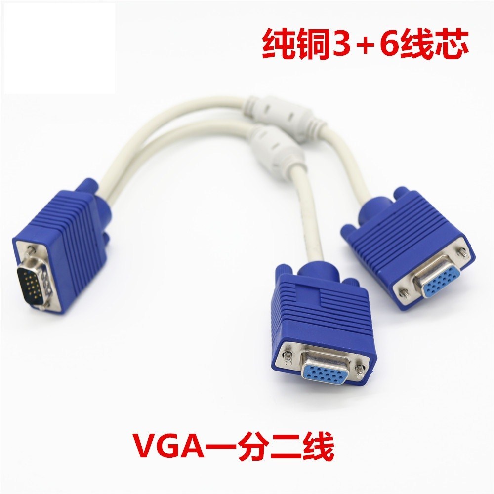 VGA一分二线 VAG一分二连接线 VGA显示器一分二3+6镀金
