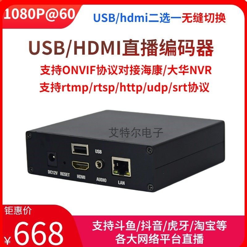 全新USB视频编码器摄像头推流直播视频会议NVR录制onvif rtmp包邮