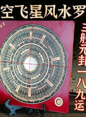 速发玄空飞星罗空黑面纯铜罗盘高精度专业玄盘飞星盘罗经