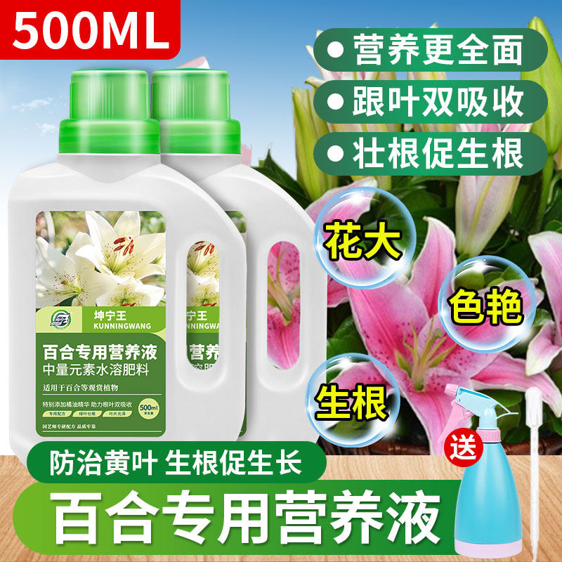 速发百合营养料料合专用肥料花用复合肥促进开花的肥百种球肥液磷