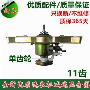 离合总成 006G波轮器衣机离合洗 离合器 配件MB55 速发厂家适用