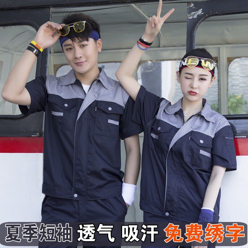 速发夏季工作服车装男士薄人透气耐磨工厂套间工款汽修上衣劳保服