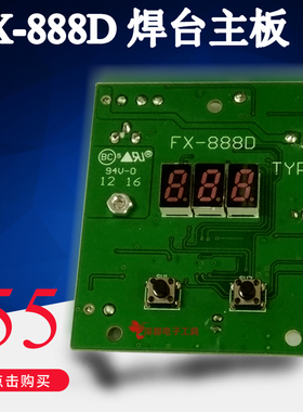 速发 FX888D焊路板控制板无铅通显电线台恒温配件数用T18烙铁