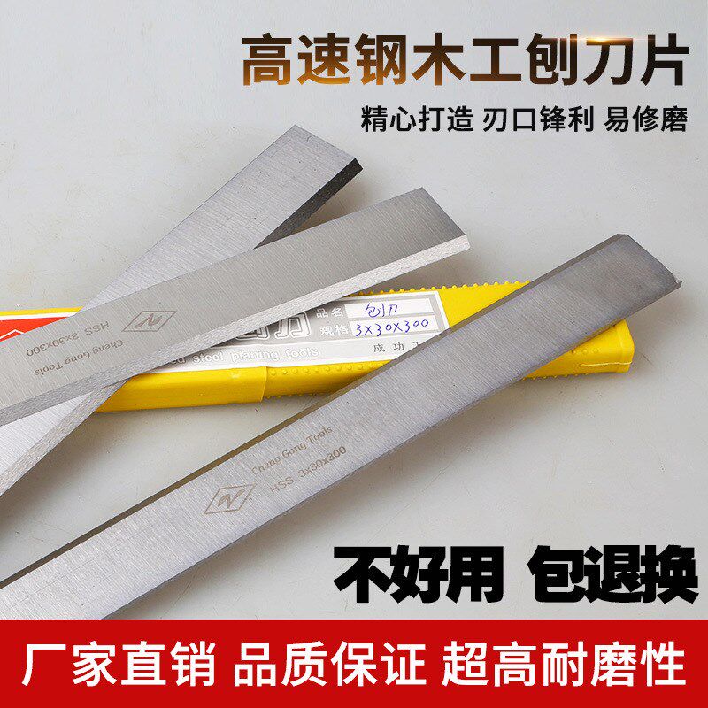 速发H钢压刨锋钢平刨刀速高白钢软银杂木工电刨刀片老式通用刨印0