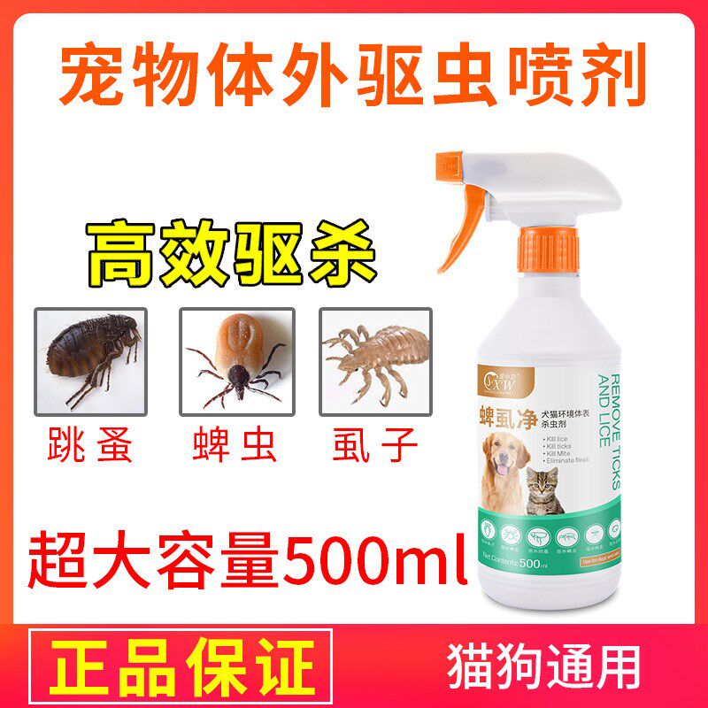 速发跳蚤杀猫体外驱虫去虱子环境药虫喷雾猫咪蜱剂除喷虫专用