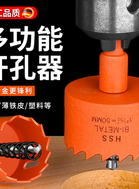 速发木头塑孔器专用钻工木板铁皮石膏板双金属钻孔套装开料PVC管