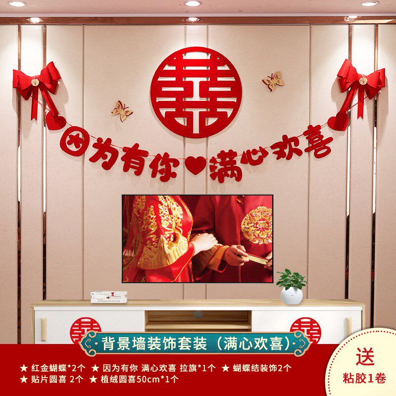 速发2025结喜拉花婚客厅电视背景墙装饰婚房布置气球新房婚礼用品