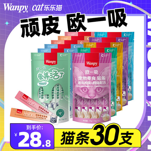 速发欧一p营养活了Wa吸y猫条猫咪零食增肥发腮幼猫罐头用品