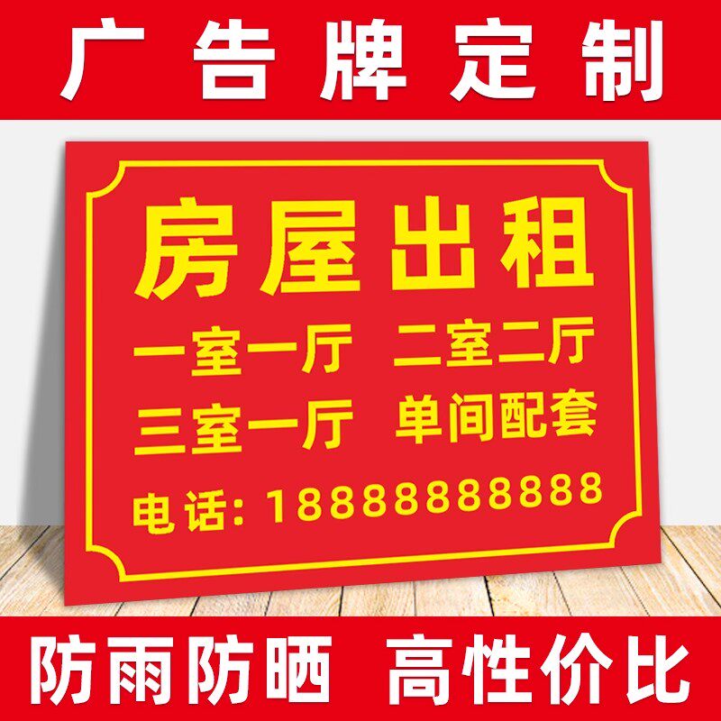 速发房屋广告牌广挂贴展示牌墙贴有房招租广租房房租赁告牌屋告贴