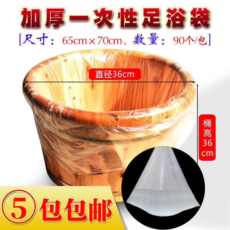 速发一次性性足浴厚泡脚袋子足疗洗脚盆料木桶加袋塑膜袋沐足桶膜