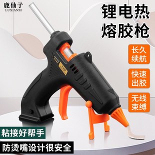 速发鹿锂子热熔胶枪无线电充仙式 家用儿童手工制作热熔枪热熔胶棒