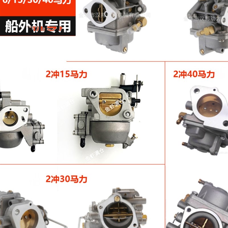 速发铃/4冲6匹2冲15木力/40马0船外机马达挂机化油器维修