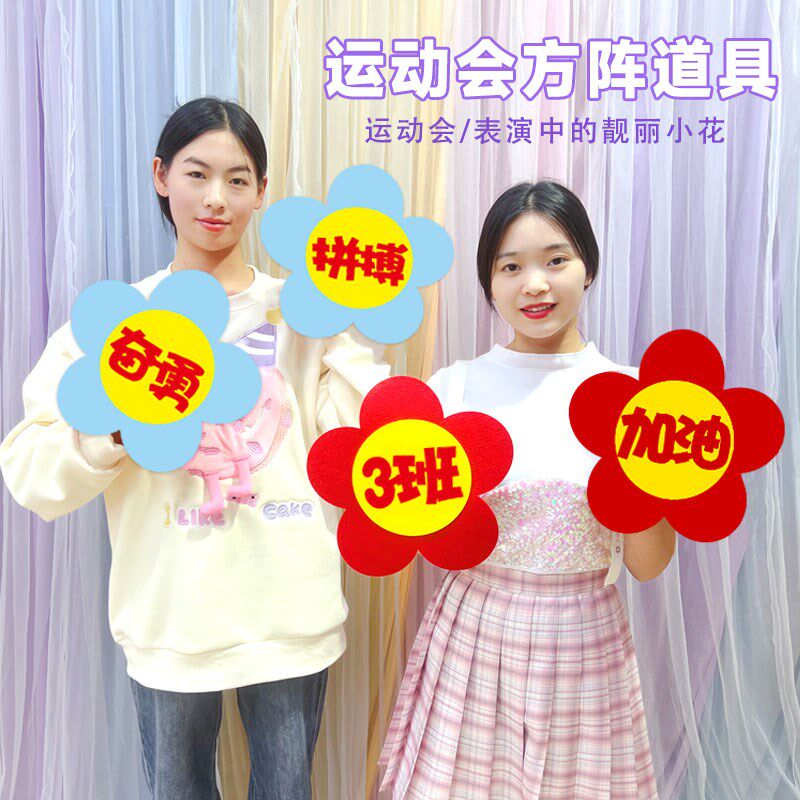 速发学生运动会拿阵演出道具开场舞蹈活方花幼儿园手动表演花朵手