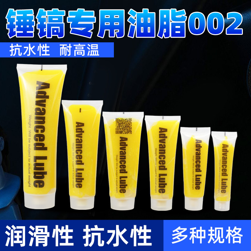 速发电动工具润滑脂击手润滑油高温耐磨电锤电镐冲黄钻电钻扳油专