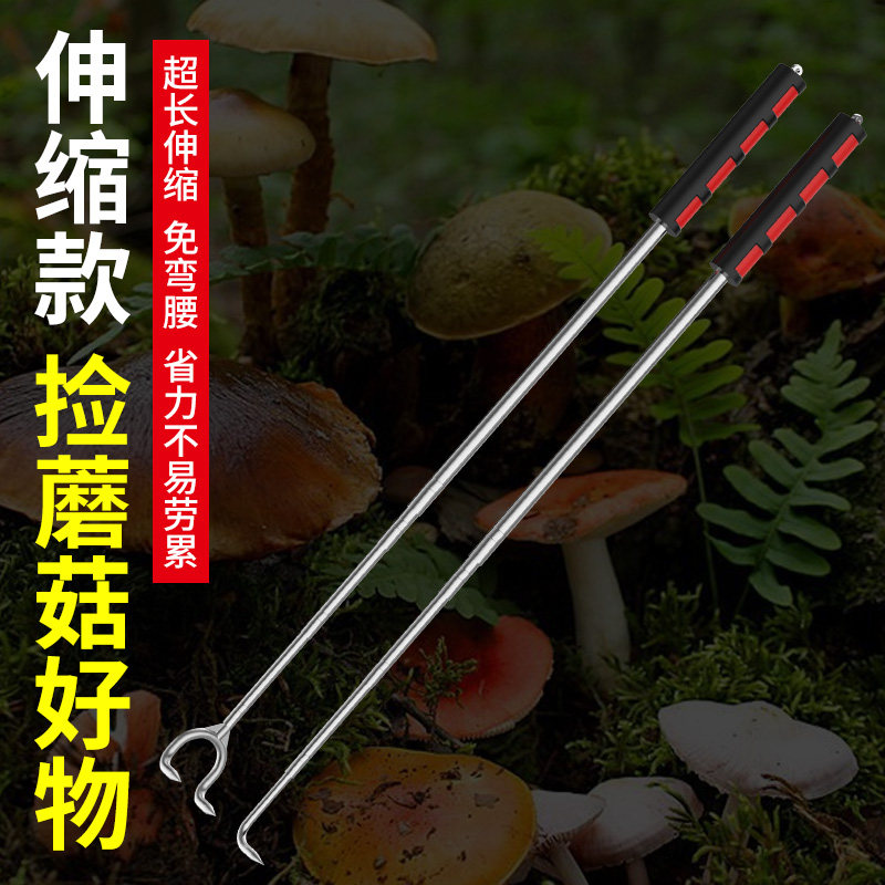 速发找菌子神器拾伸缩可菌工南采蘑菇加长二齿耙子云具挖菌自动钩